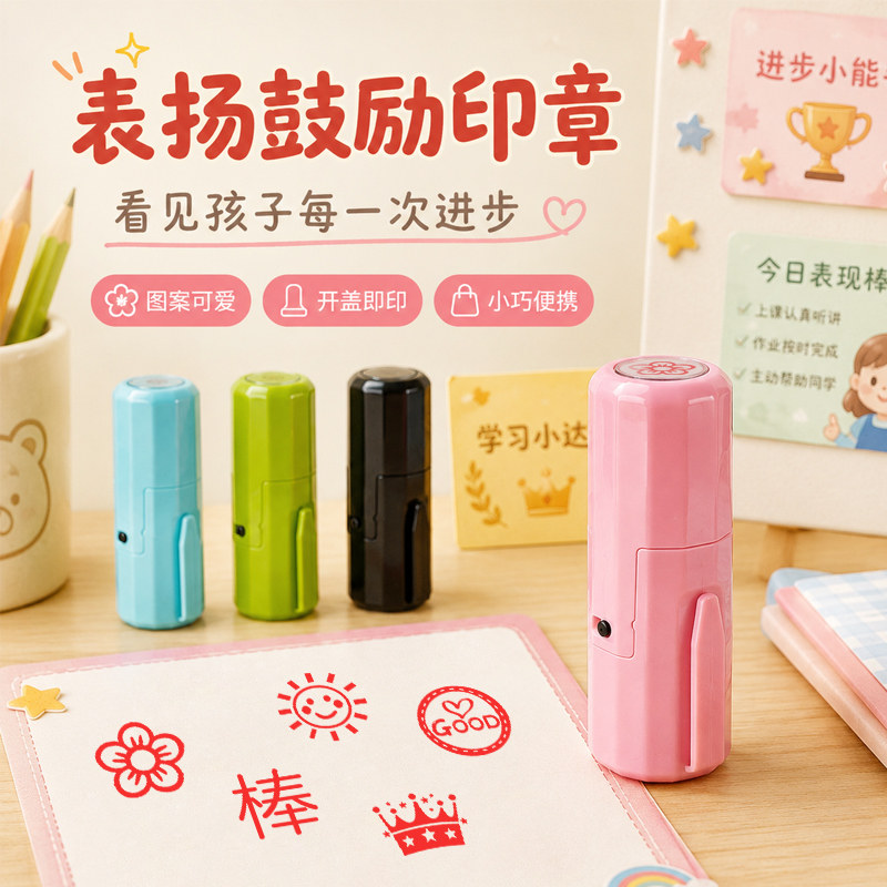 小号奖励印章老师鼓励表扬学生小红花大拇指五角星教师打卡积分章自动出墨翻转回墨章小学生鼓励老师已背书