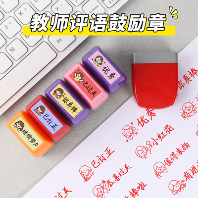 教师作业批改通关请订正已读印章