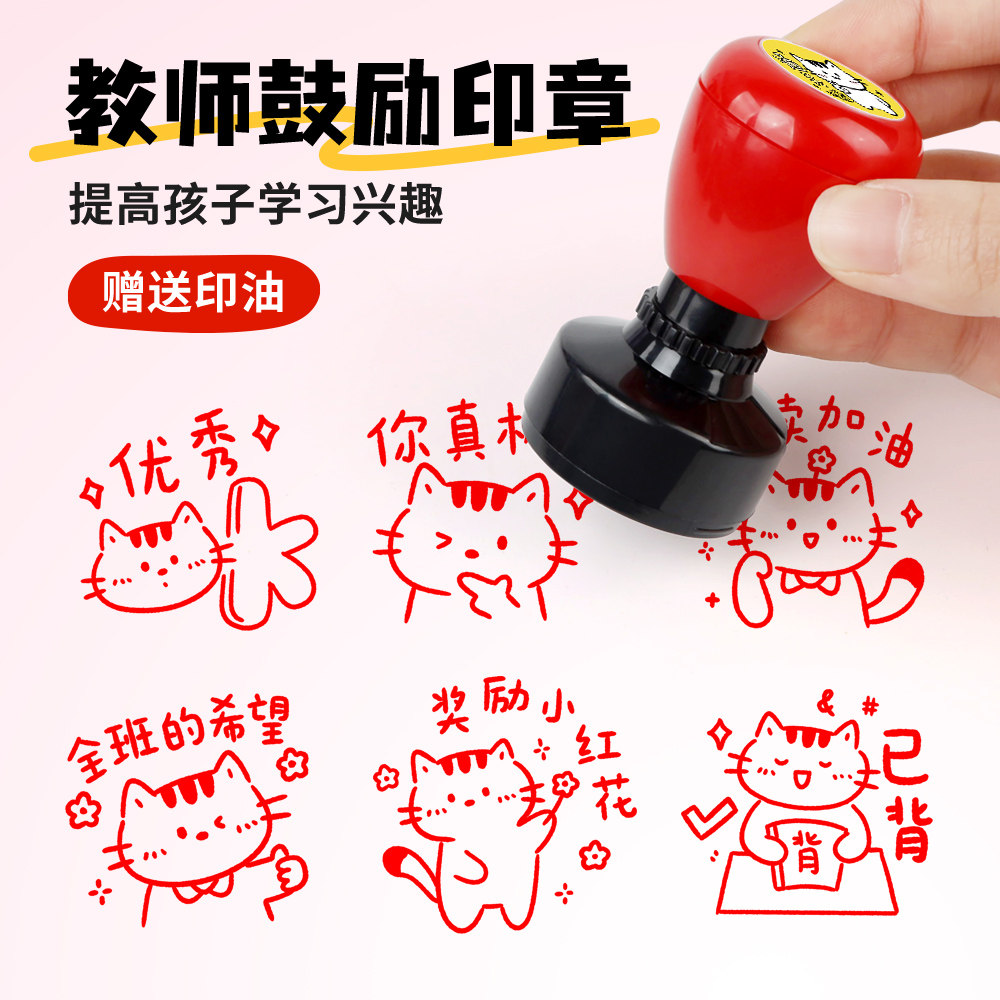你真棒奖励儿童评语印章教师表扬小学生卡通宝宝可爱幼儿园批改作业章印大号拇已订正通知阅小红花盖章奖章