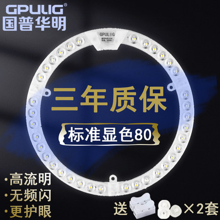 LED吸顶灯替换芯圆形模组灯板灯芯贴片灯条三光变色节能灯盘磁吸