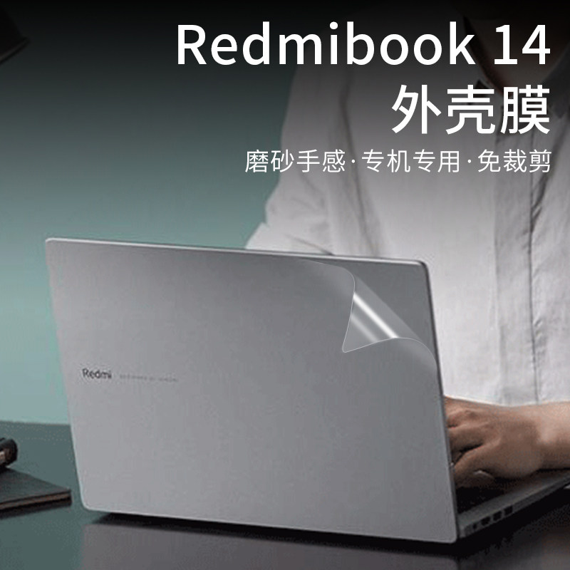 适用红米redmibookpro14 2022年款贴纸红米pro14 增强版锐龙版酷睿版