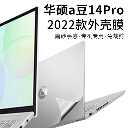 华硕a豆14Pro外壳贴纸2022款