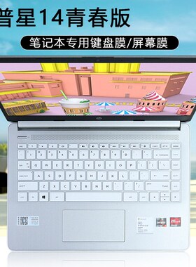 适用14寸惠普(HP)星14 青春版笔记本键盘膜14s-fr按键套防尘垫罩TPN-Q242电脑高清蓝光钢化屏幕保护贴膜