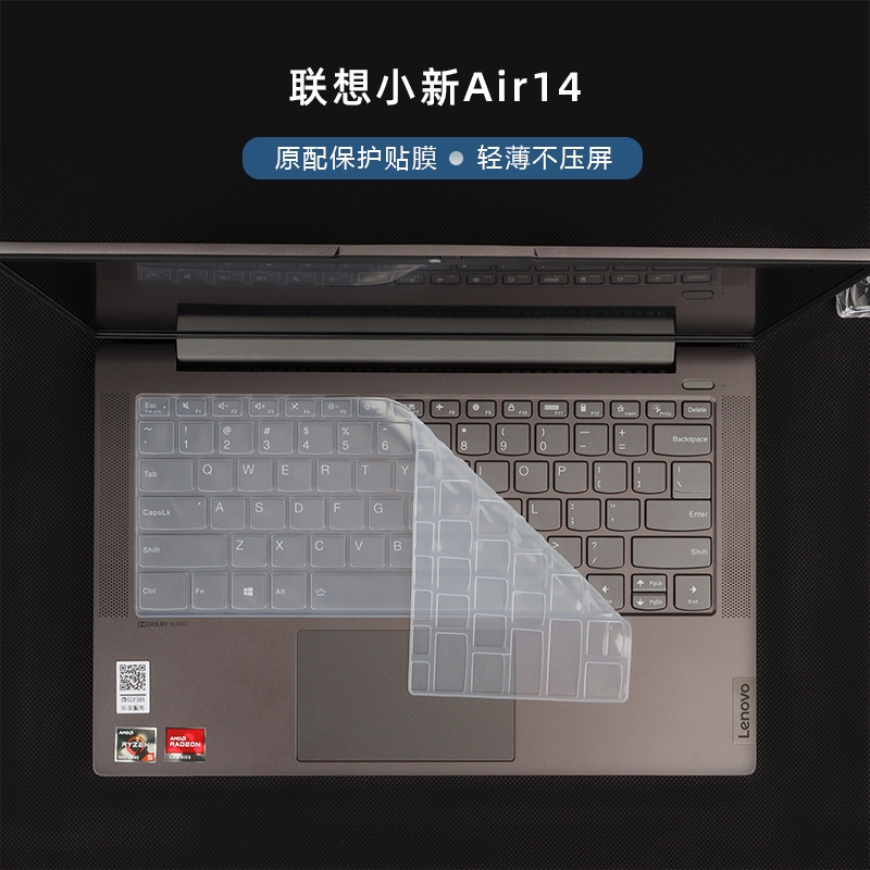 14寸联想Lenovo小新Air14ALC 2021款笔记本键盘保护膜防尘垫按键套小新air14锐龙版R5电脑屏幕保护贴膜钢化膜 3C数码配件 笔记本键盘保护膜 原图主图