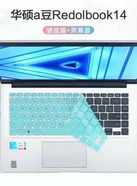 14英寸华硕Redolbook14键盘膜a豆笔记本按键位防尘套垫14E电脑屏幕贴膜F/I钢化屏保护膜11代酷睿i3i5锐龙R5R7