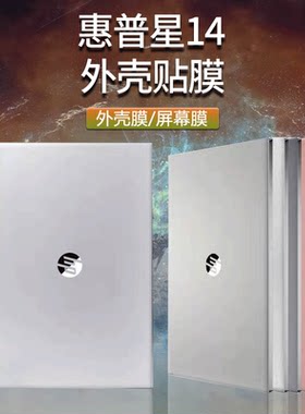惠普星14 2021笔记本外壳保护贴膜14寸电脑透明贴纸14-dv全套膜11代i7机身防刮膜i5屏保键盘膜套装配件