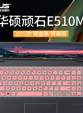 15.6英寸华硕顽石E510M笔记本键盘膜FL8850I防尘罩V5100E防水垫S5600F键位保护膜V5050E电脑屏幕贴膜钢化屏保