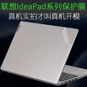 IdeaPad15s联想14s IML2021款15.6英寸小新pro16-IHU笔记本IIL威6外壳S540-13IML贴纸340C机身IWL保护膜2020