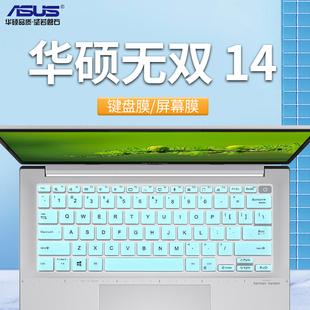 14英寸华硕无双键盘膜K3402电脑按键保护套无畏Pro14按键防尘垫灵耀Pro14笔记本K/M3400Q屏幕贴膜钢化膜配件