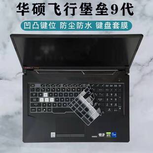 15.6寸华硕11代飞行堡垒9笔记本键盘保护膜FX506HC飞行堡垒8 7 6 5代电脑键位防尘罩套屏保高清屏幕贴膜