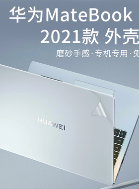 适用华为MateBook16电脑外壳膜2021 16无胶贴纸2021笔记本机身防刮保护膜键盘罩CREM-WFG9屏幕保护全套配件