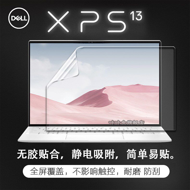DELL戴尔13.4英寸新款XPS13 9310 9300电脑屏幕贴膜二合一 XPS13-7390 2n1笔记本保护膜高清磨砂蓝光防刮辐射