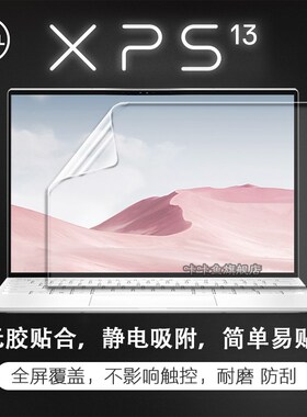 DELL戴尔13.4英寸新款XPS13 9310 9300电脑屏幕贴膜二合一 XPS13-7390 2n1笔记本保护膜高清磨砂蓝光防刮辐射