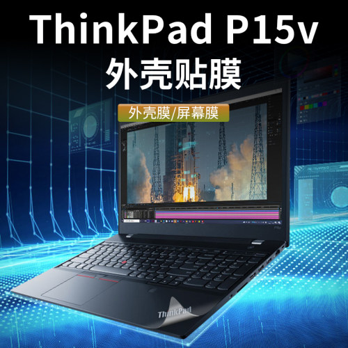 联想ThinkPadP15V外壳膜2022款