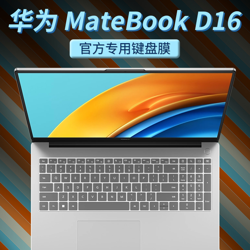 适用于华为MateBookD16键盘膜2022款RLEF-16英寸华为D16键盘膜按键防尘保护套垫电脑防蓝光屏幕贴膜钢化膜