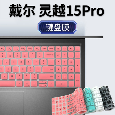 15.6寸戴尔dell灵越键盘膜