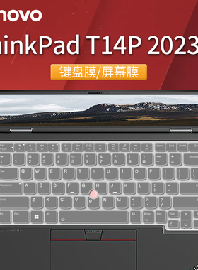 适用联想ThinkPad T14p键盘膜2022款T14 Gen4键盘保护膜T14s笔记本硅胶防尘套垫13代电脑屏幕贴膜钢化膜套装