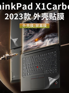 14寸联想ThinkPad X1 Carbon 2023 11Gen电脑贴纸2022 2019原色2016笔记本外壳保护套X1C2021机身贴膜屏幕膜