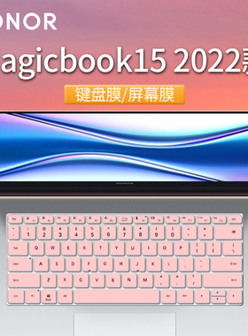 适用15.6寸2022华为荣耀MagicBook 15键盘膜电脑防尘垫12/11代i3i5i钢化膜R3R5保护套锐龙版屏保笔记本屏幕
