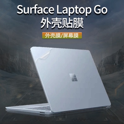 12.4寸微软surfacelaptopgo保护膜透明surfacepro7贴膜13.5寸贴纸