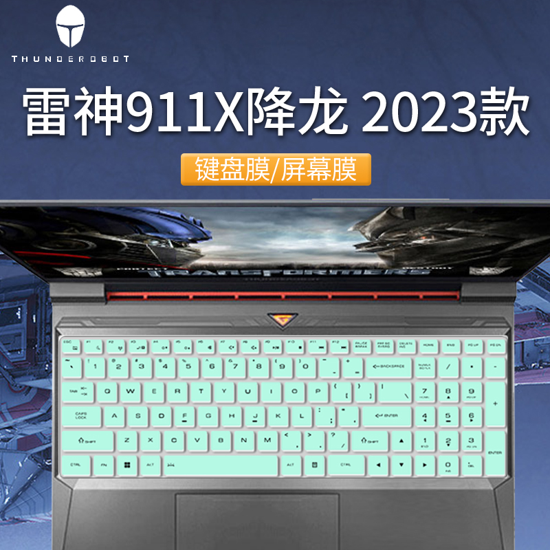 雷神911X降龙键盘膜2023款