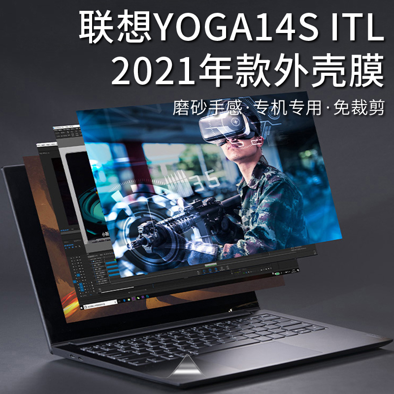 联想YOGA 14s 2021锐龙版外壳保护贴膜14寸电脑透明贴纸14sACH笔记本R7全套膜14sITL机身膜i5防刮i7屏保套装 3C数码配件 笔记本炫彩贴 原图主图