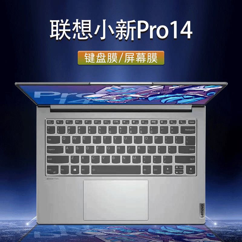 14寸联想小新pro14 2021款键盘膜键位套防尘垫罩锐龙r7标压八核14 ach