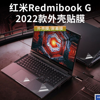 红米G2022款16英寸外壳贴膜