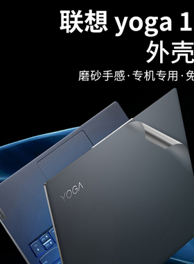 13寸联想Yoga 13s 2021款电脑贴纸 13ITL5外壳机身保护膜透明磨砂