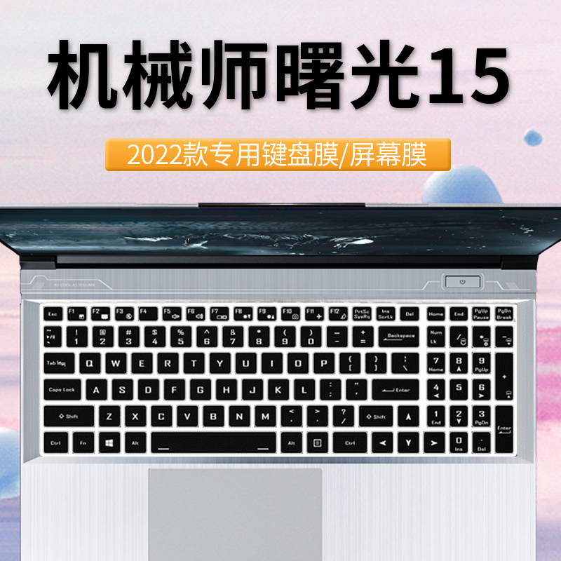 2022款机械师曙光15 键盘膜15.6寸 L15C 笔记本保护膜键位防尘垫 3C数码配件 笔记本键盘保护膜 原图主图