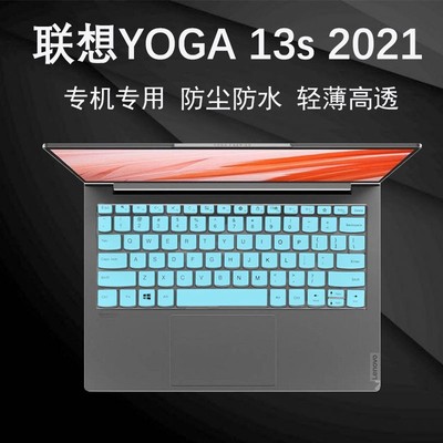 联想YOGA 13sACN 2021键盘膜笔记本屏幕膜Pro13s按键位贴防尘保护套内胆包高清抗蓝光电脑全配件