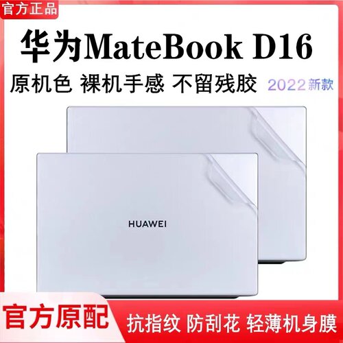 适用华为外壳贴膜机身