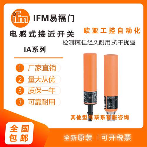 易福门电感式传感器接近开关