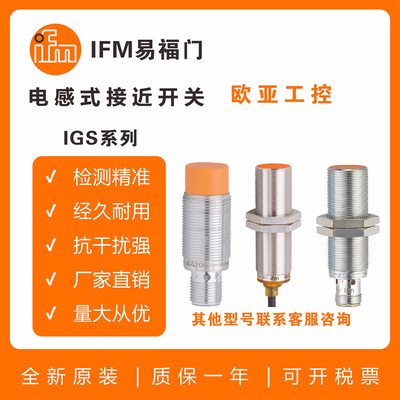 易福门电感式传感器接近开关