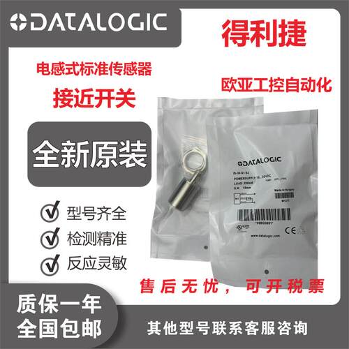 得利捷电感式传感器接近开关
