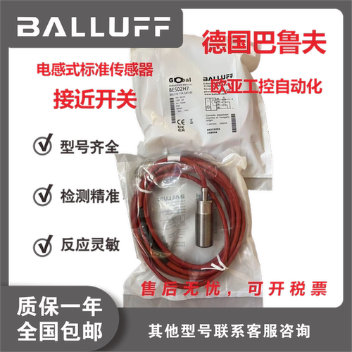 全新巴鲁夫BES02H7 BES 516-114-SA1-05耐高温线5米PNP接近传感器
