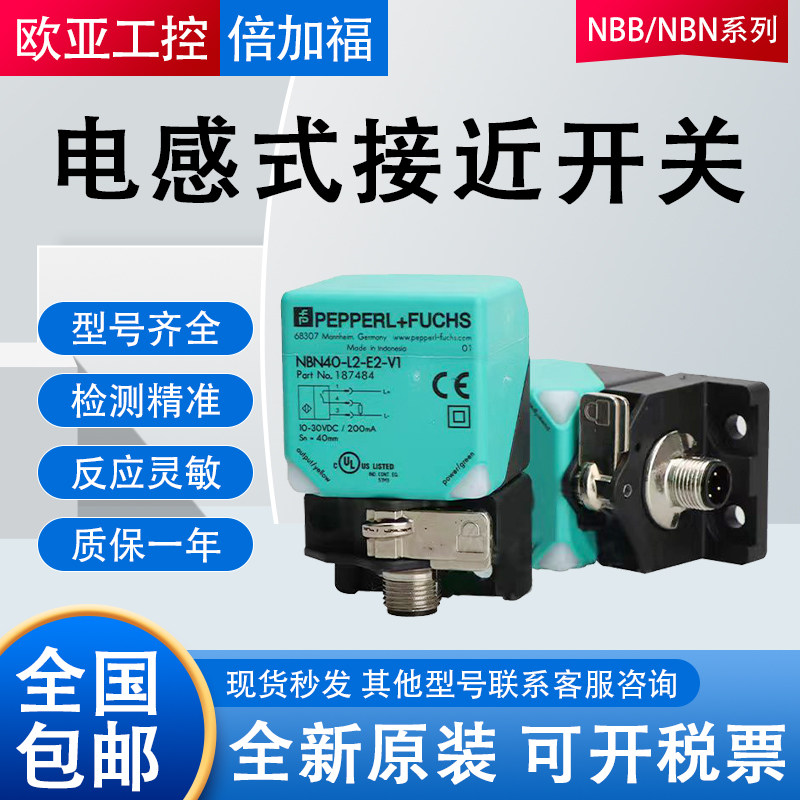 倍加福NBN40-L2-E2-V1/15/NBB20-U1-E0/A0/A2-M/Z0/Z2/UU接近开关 - 实物图
