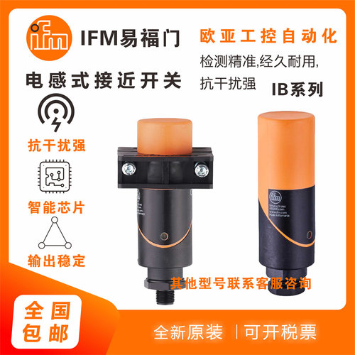 易福门电感式传感器接近开关
