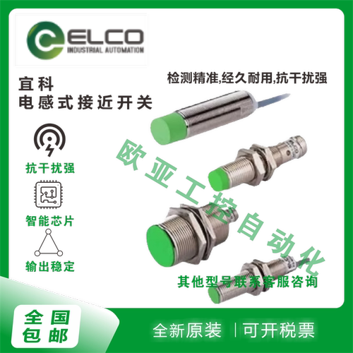 宜科电感式传感器接近开关