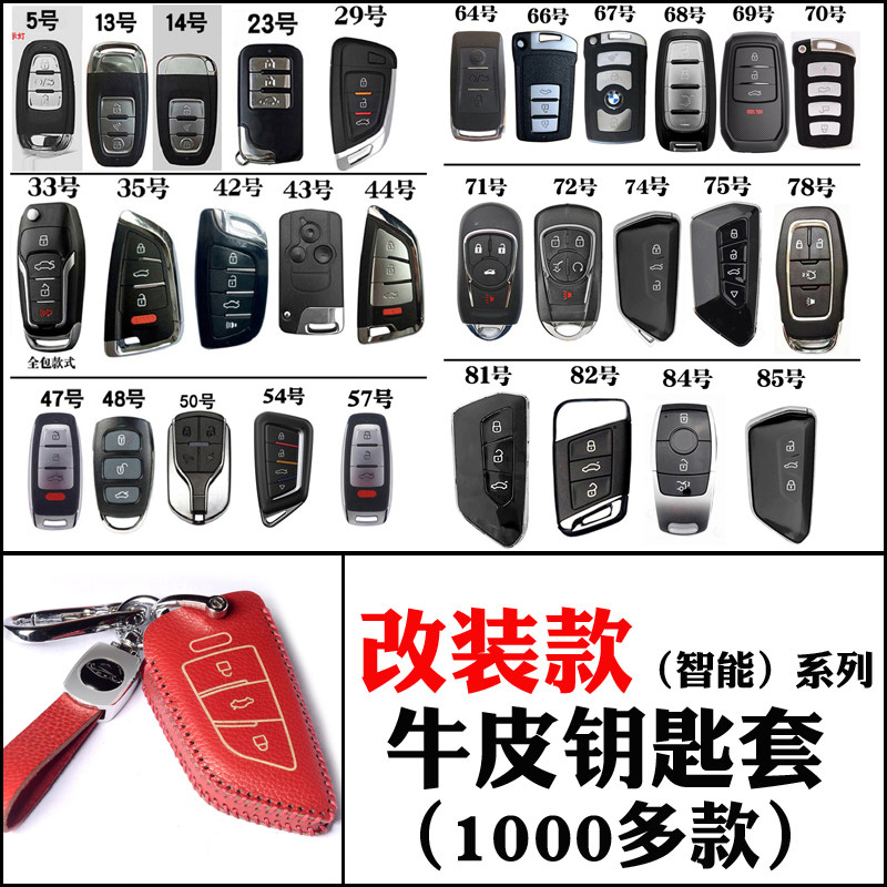 改装后配智能款系列头层牛皮钥匙保护包套扣男女通用真皮手工耐用