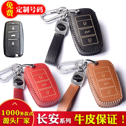 长安牛皮潮流时尚钥匙保护包套