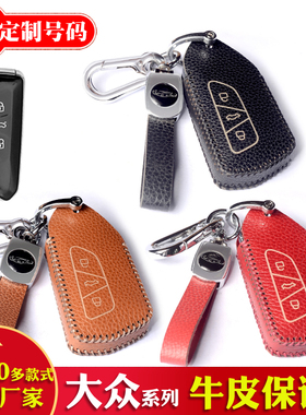用于大众途昂380 330TSI凌渡ID4 ID3 ID6高尔夫揽境牛皮钥匙包套