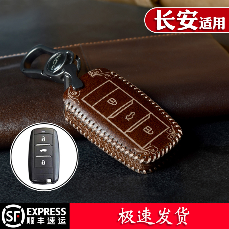 适用长安cs75钥匙复古牛皮