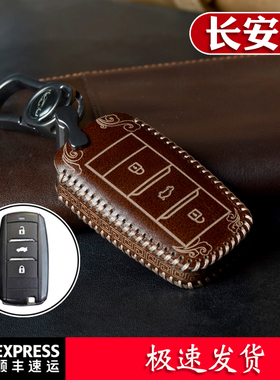 适用长安CS75钥匙套CS55unit逸动xt扣15CS35plus睿骋车复古牛皮包