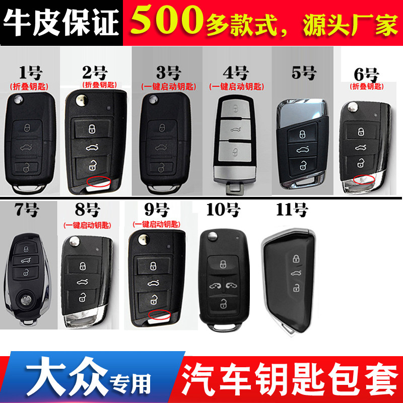 适用大众钥匙套速腾途观l朗逸车