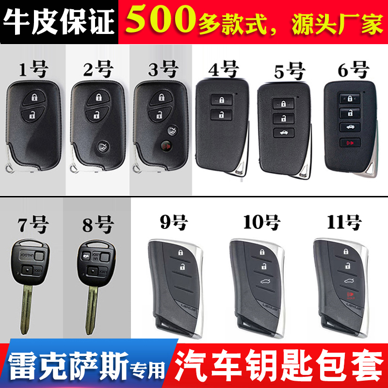 用于雷克萨斯钥匙包套凌志