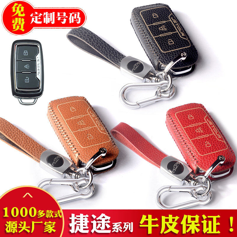 瑛毅牛皮捷途手工缝制钥匙保护套