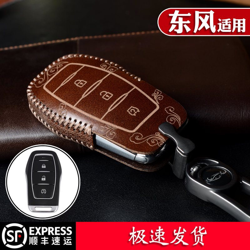 适用风光ix5钥匙复古牛皮