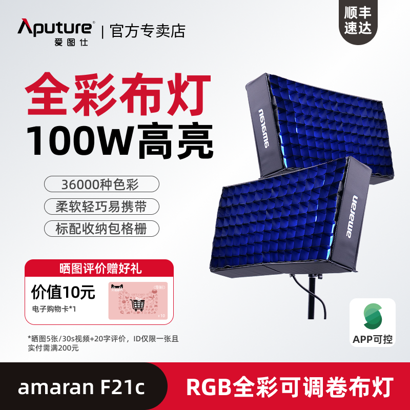 爱图仕amaran便捷卷柔性补光灯