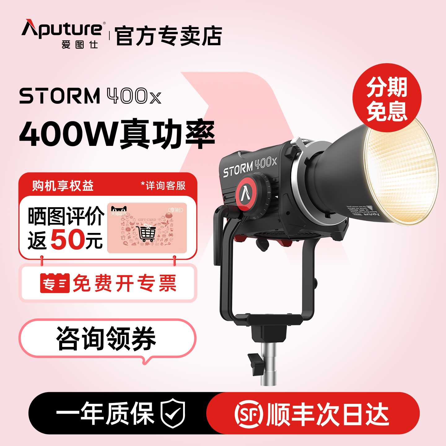 爱图仕400W专业级补光灯图片